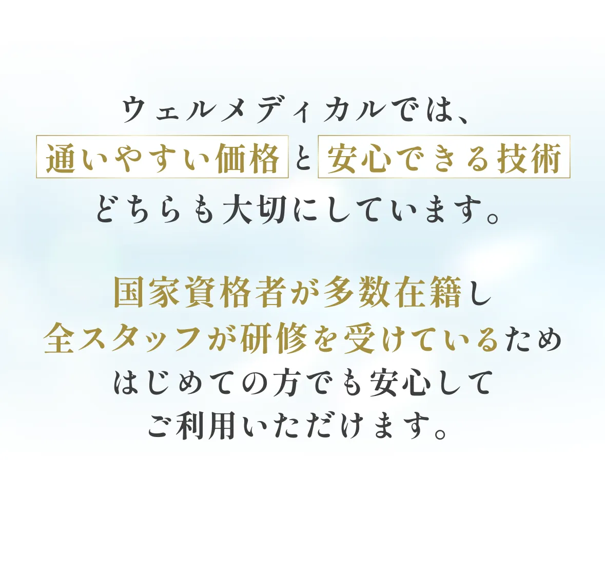 通いやすさと安心